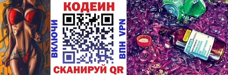 Codein напиток Lean (лин)  Волосово 